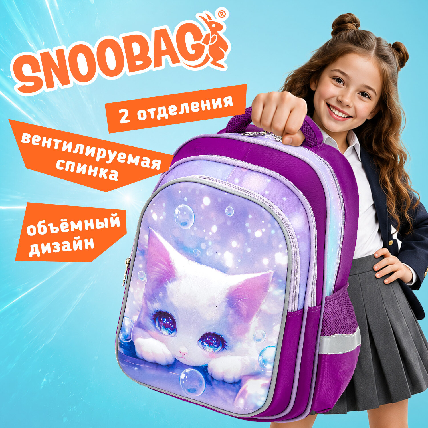 Рюкзак SNOOBAG (СНУБЭГ) FLOSSY, 2 отделения, 3 кармана, "Мечтатель", объемный дизайн, 40х28х18 см, 274441