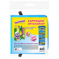 Кармашки-органайзер в шкафчик для детского сада ЮНЛАНДИЯ, увеличенный размер, 26&times;80 см, &laquo;Большие машины&raquo;, 274464