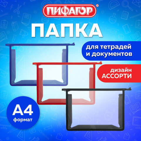 Папка для тетрадей А4 ПИФАГОР, пластик, молния сверху, прозрачная, АССОРТИ, 274471 - фото 2