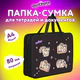 Папка на молнии с ручками ЮНЛАНДИЯ А4, 1 отделение, пластик, 80 мм, "Полосатики", 274486