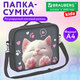 Папка на молнии с ручками BRAUBERG KIDS А4, 1 отделение, регулируемый плечевой ремень, 60 мм, "Кот-мурлыка", 274516