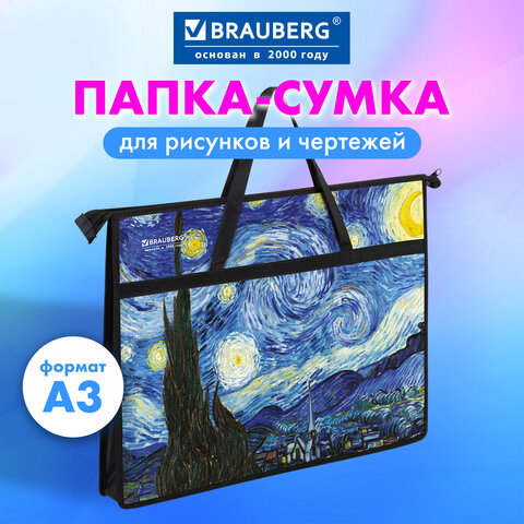 Папка для рисунков и чертежей с ручками BRAUBERG А3, пластик, молния сверху, "Van Gogh", 274540 - фото 2