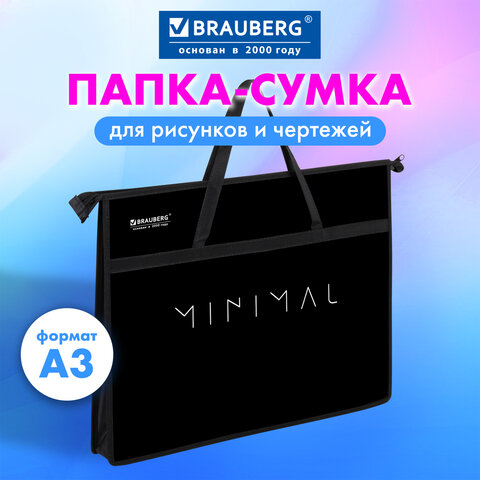Папка для рисунков и чертежей с ручками BRAUBERG А3, пластик, молния сверху, "Minimal", 274542 - фото 2
