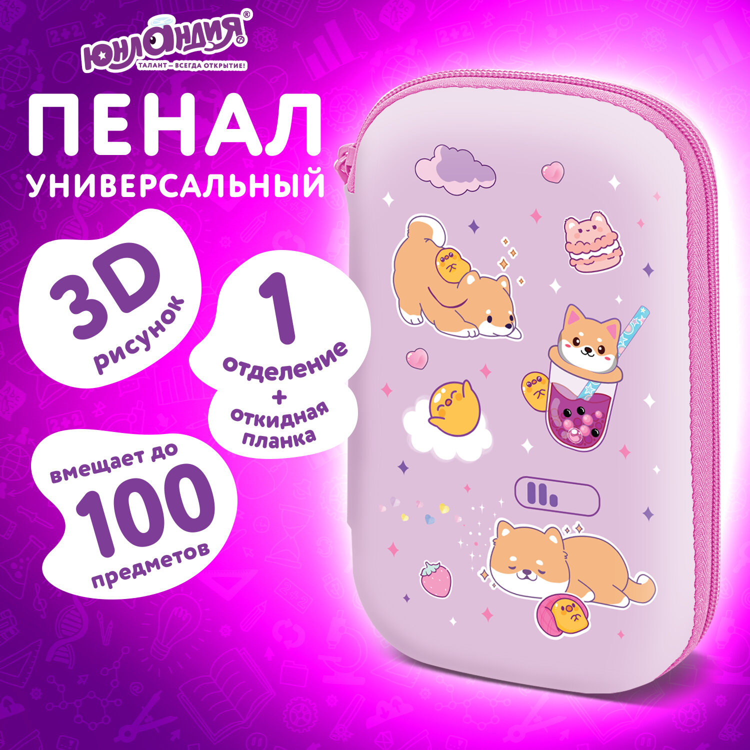 Пенал ЮНЛАНДИЯ большой, 1 отделение, 1 откидная планка, карман, полиэстер / EVA, 22х15х5 см, "Funny dogs", 274554