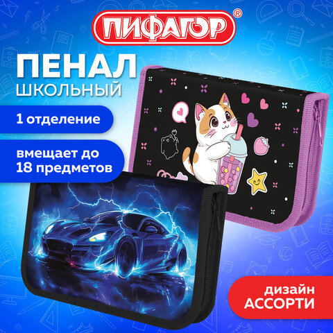 Пенал ПИФАГОР, 1 отделение, ламинированный картон, 19х11 см, АССОРТИ, 274559 - фото 2