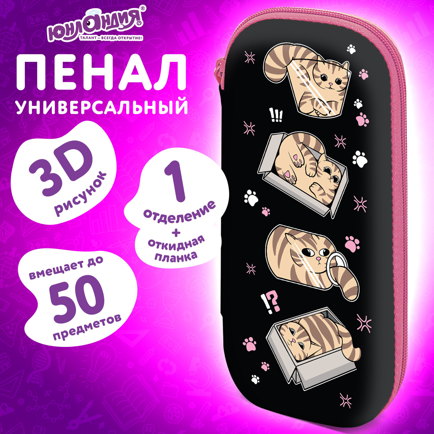 Пенал ЮНЛАНДИЯ, 1 отделение, 1 откидная планка, карман, EVA-покрытие soft-touch, 22х10х5 см, "Box cats", 274569