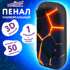 Пенал ЮНЛАНДИЯ, 1 отделение, 1 откидная планка, карман, EVA-покрытие soft-touch, 22х10х5 см, "Volcano split", 274570