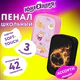 Пенал ЮНЛАНДИЯ, 3 отделения, картон с мягким покрытием, 19х11 см, АССОРТИ, 274578
