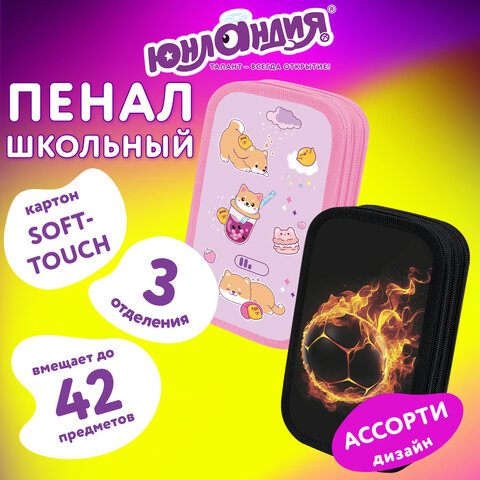 Пенал ЮНЛАНДИЯ, 3 отделения, картон с эффектом soft-touch, 19х11 см, АССОРТИ, 274578 - фото 2