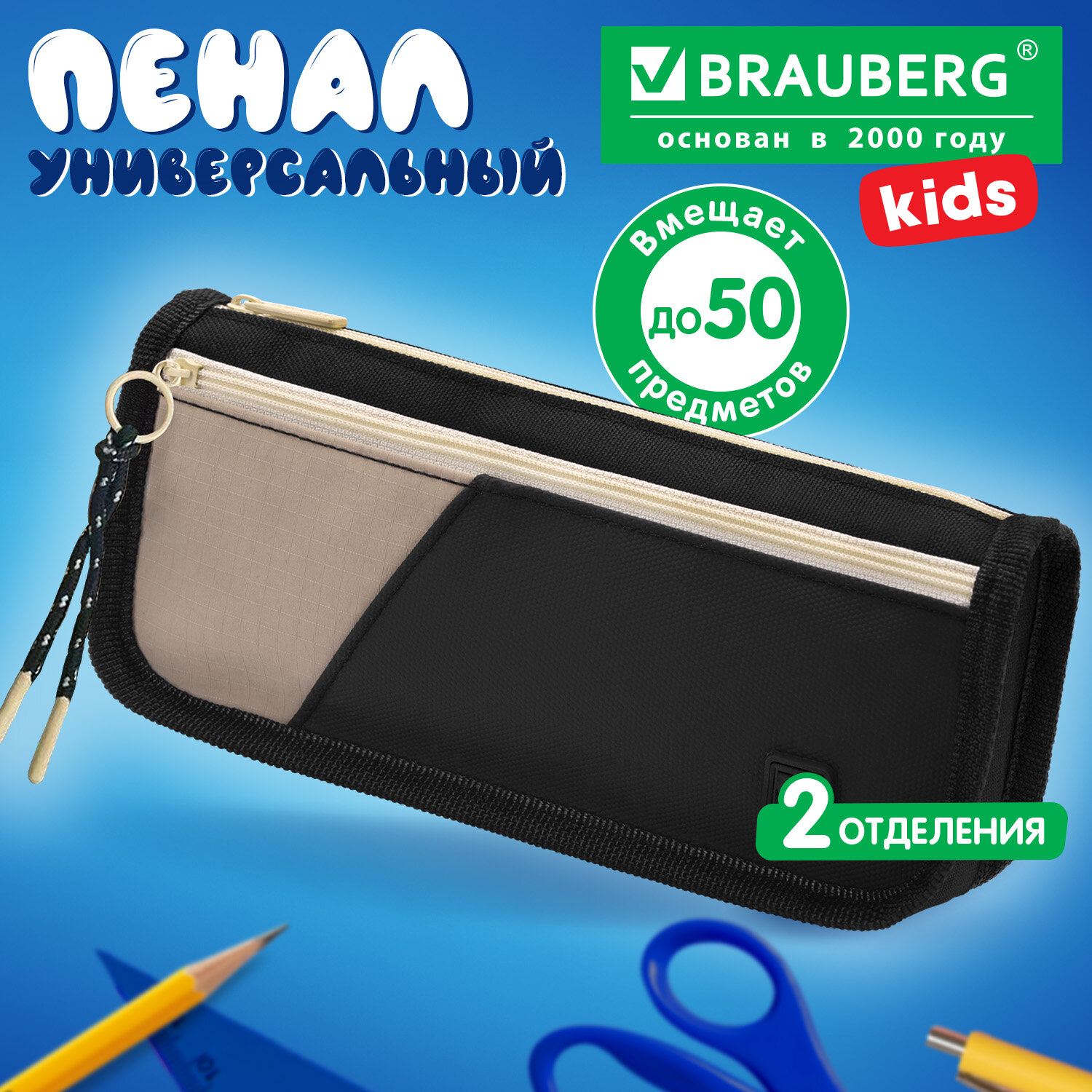 Пенал мягкий BRAUBERG KIDS, 2 отделения, полиэстер, "Черно-бежевый", 22x10x6 см, 274579