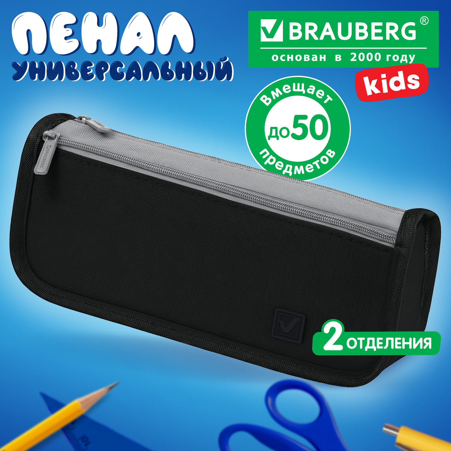 Пенал мягкий BRAUBERG KIDS, 2 отделения, полиэстер, "Black & gray", 22x10x6 см, 274580