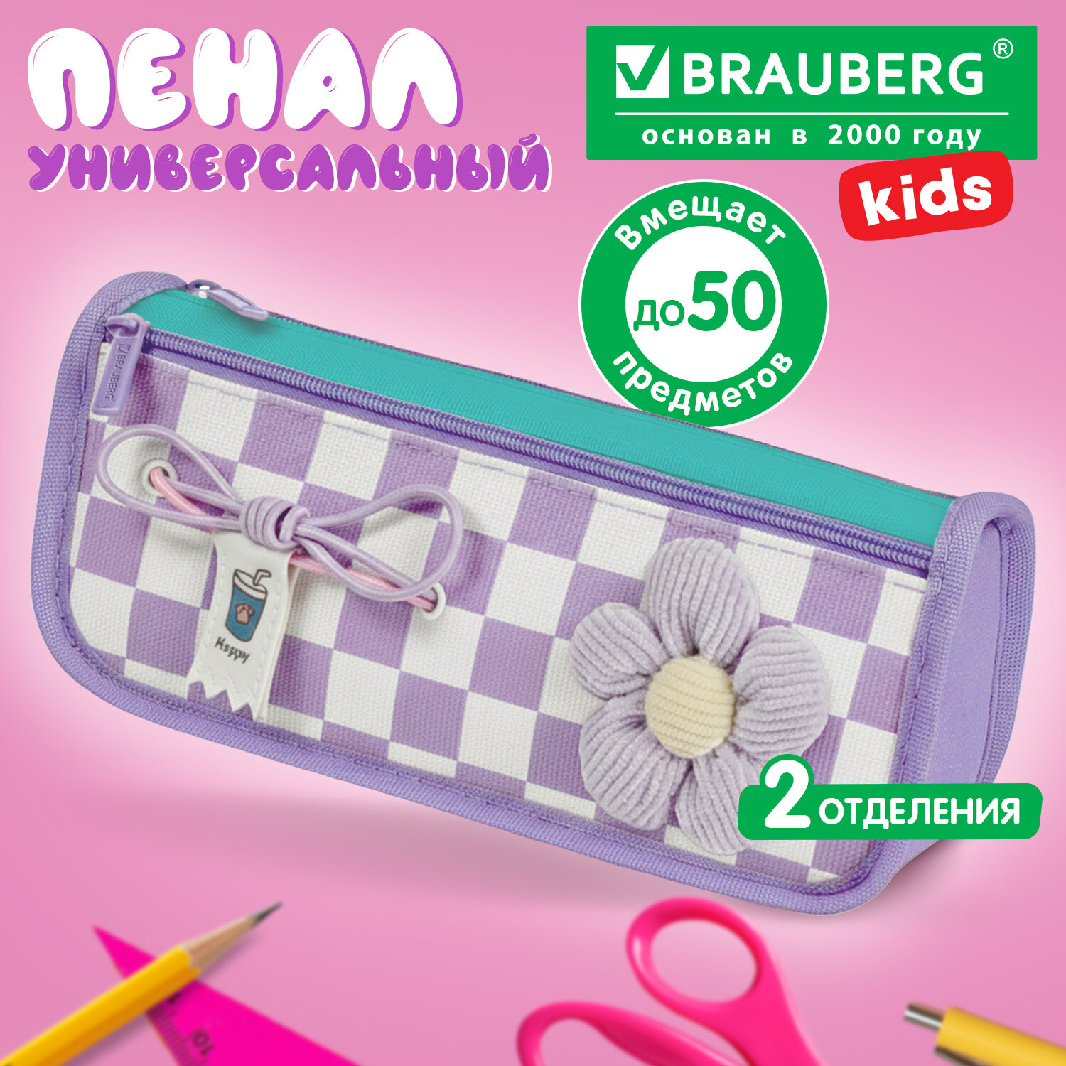 Пенал мягкий BRAUBERG KIDS, 2 отделения, полиэстер, "Checked flower", 22x10x6 см, 274581