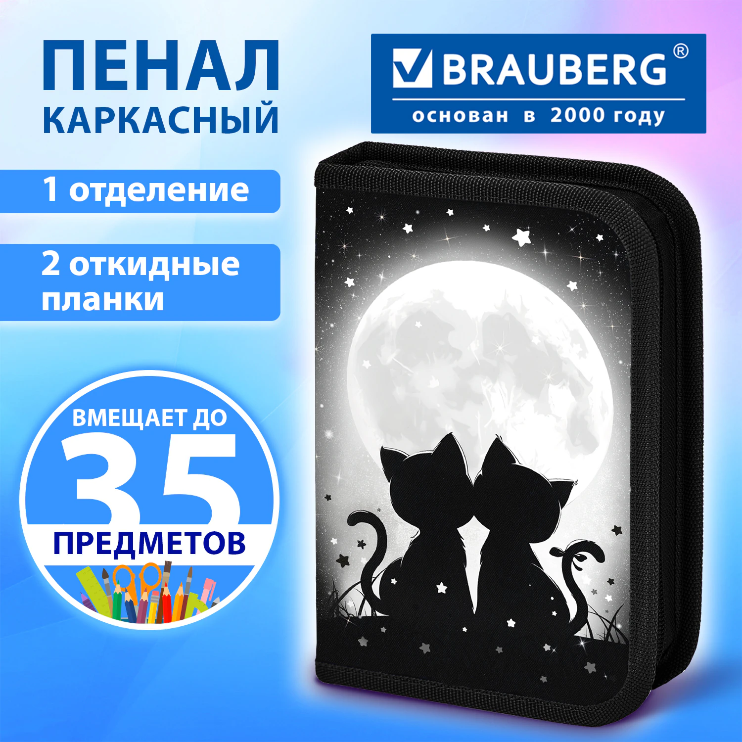 Пенал BRAUBERG, 1 отделение, 2 откидные планки, полиэстер, 21х14 см, "Dear friends", 274592