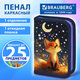 Пенал BRAUBERG, 1 отделение, 1 откидная планка, полиэстер, 21х14 см, "Dreaming fox", 274595