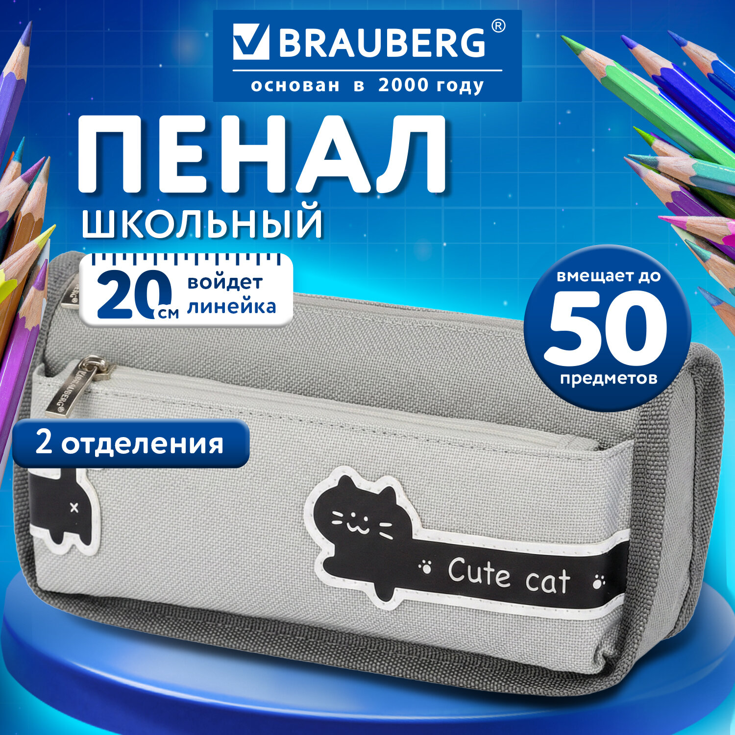 Пенал мягкий BRAUBERG, 2 отделения, полиэстер, "Long cat", светло-серый, 21х9х6 см, 274612