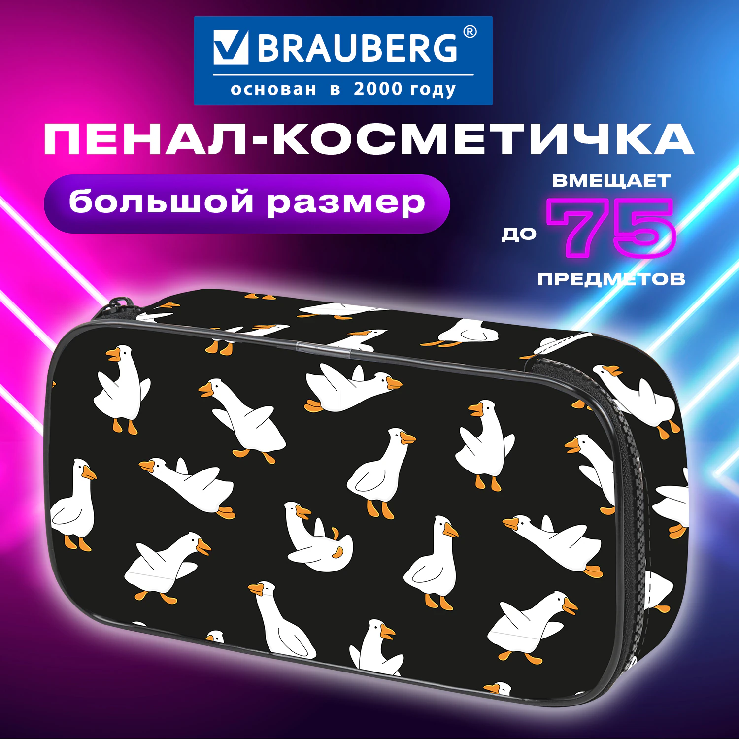Пенал-косметичка BRAUBERG, 1 отделение, органайзер, полиэстер, 22х11,5x6 см, "Сrazy geese", 274614