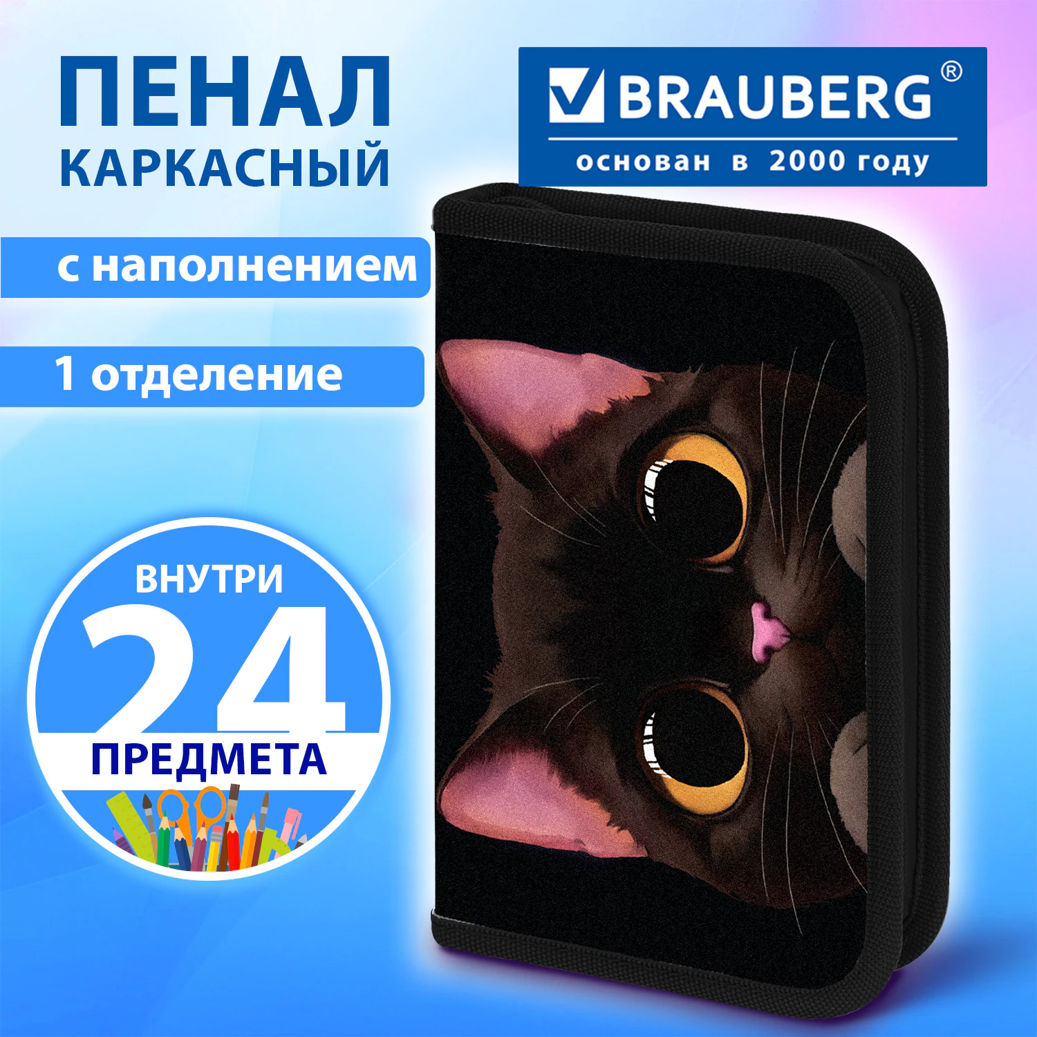 Пенал BRAUBERG с наполнением, 1 отделение, 1 откидная планка, 24 предмета, 21х14 см, "Big black cat", 274617