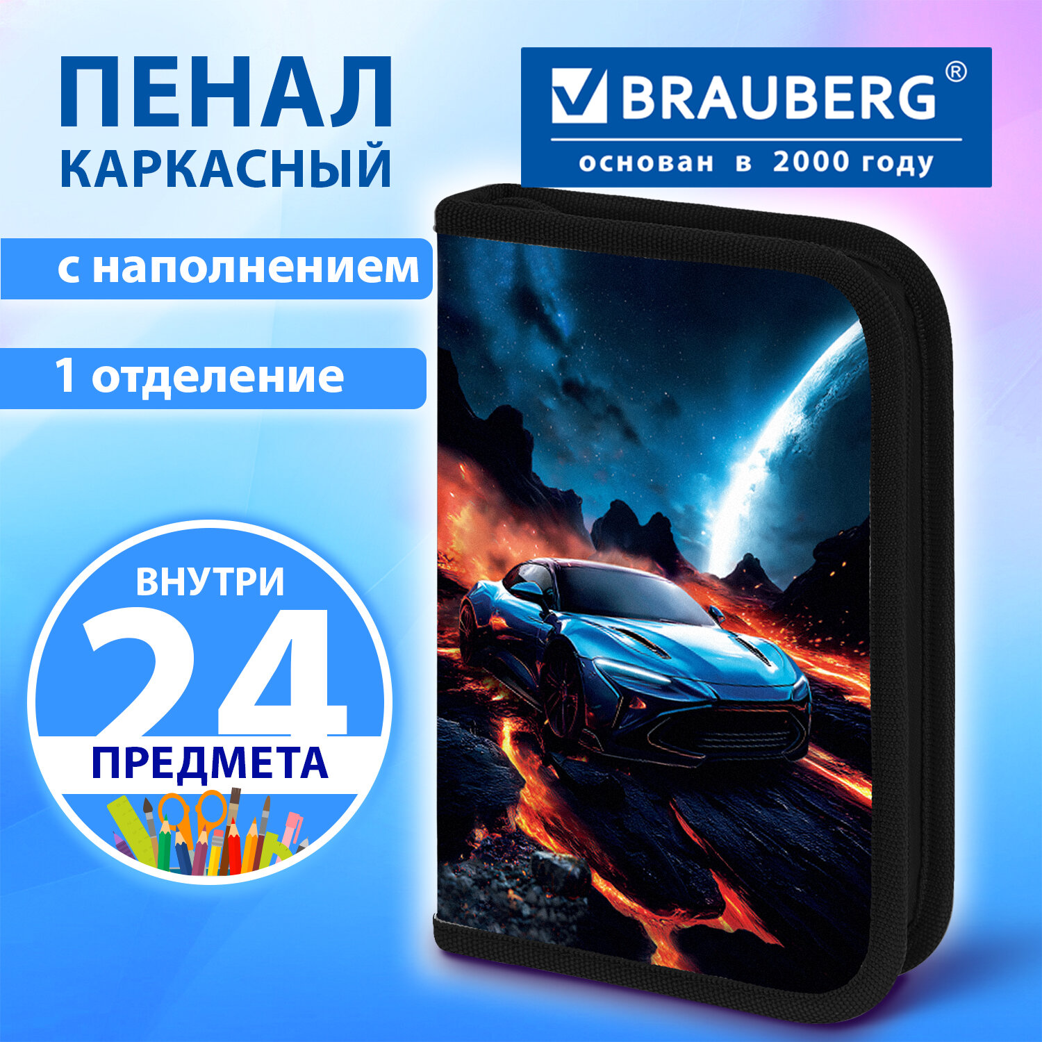 Пенал BRAUBERG с наполнением, 1 отделение, 1 откидная планка, 24 предмета, 21х14 см, "Risky ride", 274618