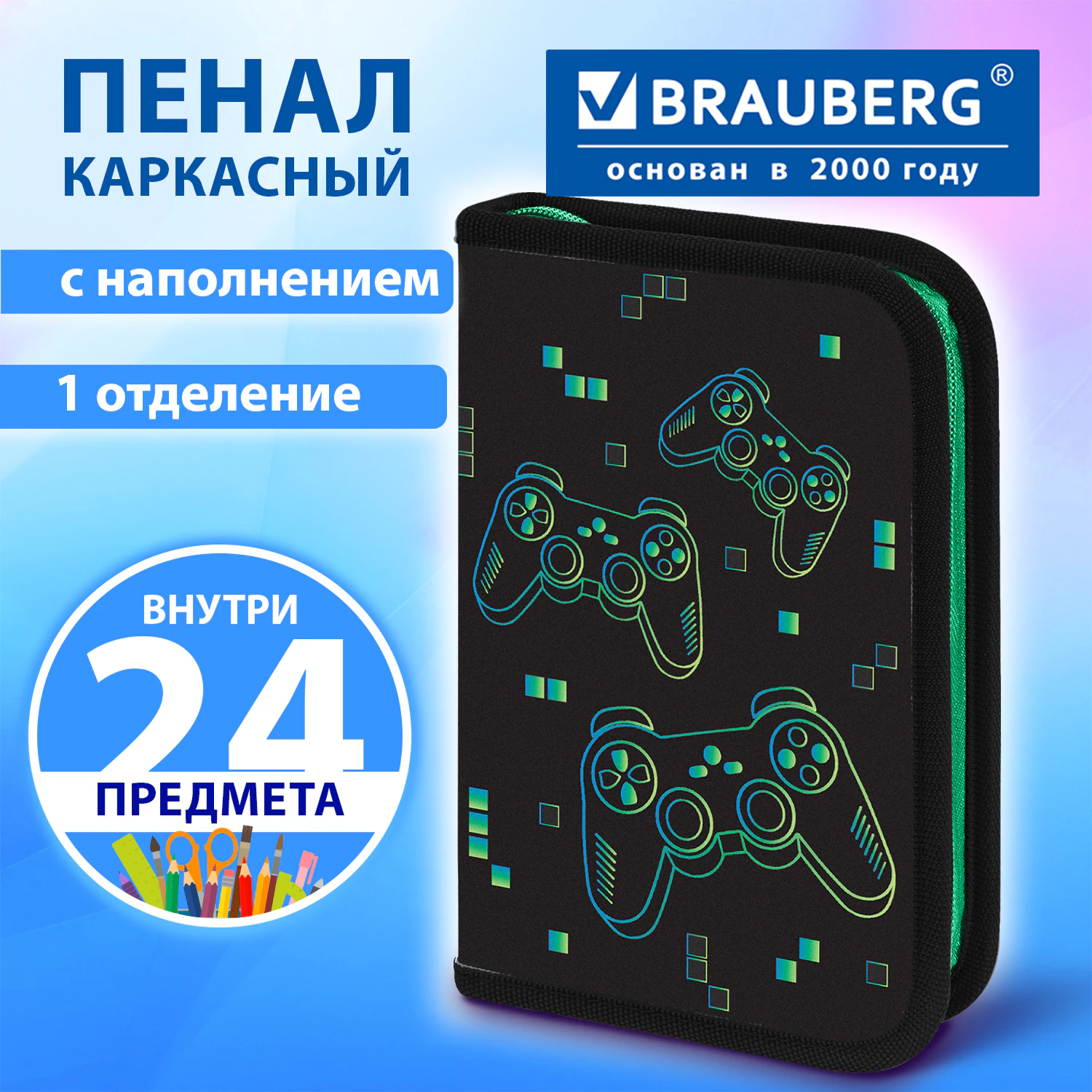 Пенал BRAUBERG с наполнением, 1 отделение, 1 откидная планка, 24 предмета, 21х14 см, "Pixel gamepad", 274619