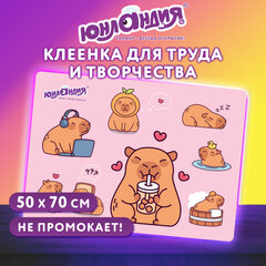 Настольное покрытие ЮНЛАНДИЯ для труда и творческих занятий, ПВХ, &laquo;Счастливые капибары&raquo;, 50х70 см, 274621