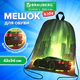 Мешок для обуви BRAUBERG KIDS, с петлей, 42х34 см, "Зеленый город", 274642