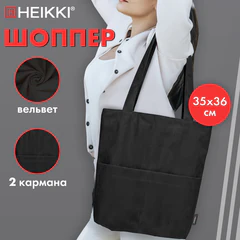 Сумка шоппер HEIKKI (ХЕЙКИ), вельвет, 2 кармана, подкладка, 35х36х10 см, черный, 274653