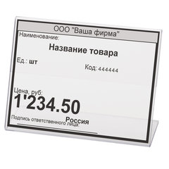 Держатели для ценников, 60&times;40 мм, КОМПЛЕКТ 20 шт., оргстекло, BRAUBERG, 290408