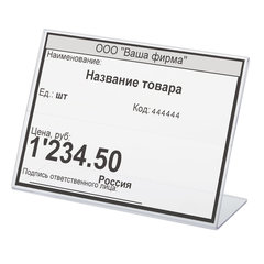 Держатели для ценников, 120&times;80 мм, КОМПЛЕКТ 5 шт., оргстекло, BRAUBERG, 290413