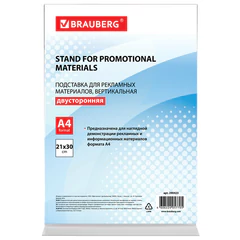 Подставка настольная для рекламных материалов ВЕРТИКАЛЬНАЯ (210&times;297 мм), А4, двусторонняя, BRAUBERG, 290423