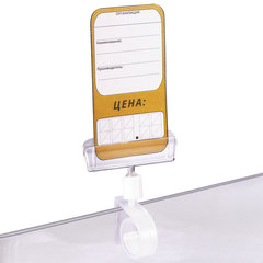 Ценникодержатели &laquo;улитка&raquo; ROLL-CLIP-L на ножке, комплект 10 шт., 112071