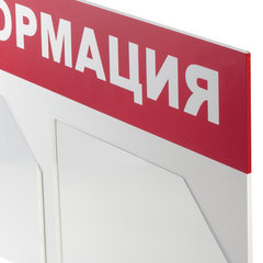 Доска-стенд &laquo;Информация&raquo; 50&times;43 см, 2 плоских кармана формата А4, ЭКОНОМ, BRAUBERG, 291009