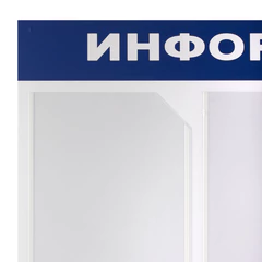 Доска-стенд &laquo;Информация&raquo; 75&times;75 см, 6 карманов А4 (5 плоских + 1 объемный), ЭКОНОМ, BRAUBERG, 291013