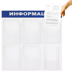 Доска-стенд &laquo;Информация&raquo; 75&times;75 см, 6 карманов А4 (5 плоских + 1 объемный), ЭКОНОМ, BRAUBERG, 291013