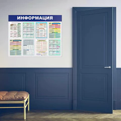 Доска-стенд &laquo;Информация&raquo; 99&times;78 см, 8 плоских карманов формата А4, BRAUBERG, 291015