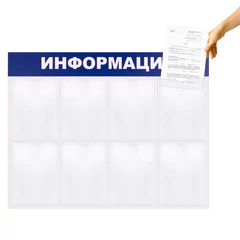 Доска-стенд &laquo;Информация&raquo; 99&times;78 см, 8 плоских карманов формата А4, BRAUBERG, 291015