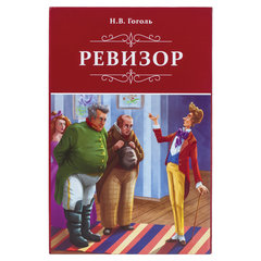 Сейф-книга &laquo;Ревизор&raquo;, 55&times;155&times;240 мм, ключевой замок, BRAUBERG, 291052