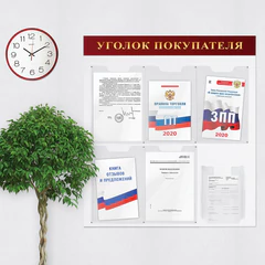 Доска-стенд &laquo;Уголок покупателя&raquo; (70&times;80 см), 5 плоских карманов А4 + объемный карман А5, BRAUBERG, 291098