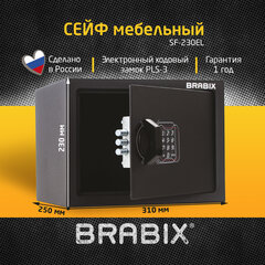 Сейф мебельный BRABIX "SF-230EL", 230х310х250 мм, электронный замок, черный, 291147