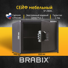 Изображение товара Мебельный сейф BRABIX SF-280EL с электронным замком, 280х350х300 мм