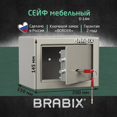 Сейф мебельный BRABIX "D-14m", 145х200х150 мм, 3 кг, ключевой замок, крепление к стене, 291160
