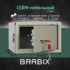 Изображение товара Мебельный сейф BRABIX D-18m 180x270x236 мм, ключевой замок, анкерное крепление