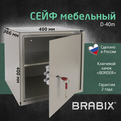 Сейф мебельный BRABIX "D-40m", 400х400х366 мм, 13 кг, ключевой замок, крепление к стене, 291164