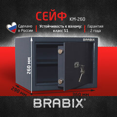 Сейф BRABIX "КМ-260", 260х360х290 мм, 13 кг, ключевой замок + полка, крепление к стене, 291165