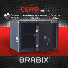 Сейф BRABIX "КМ-310", 310х430х375 мм, 20 кг, ключевой замок + полка, крепление к стене, 291166