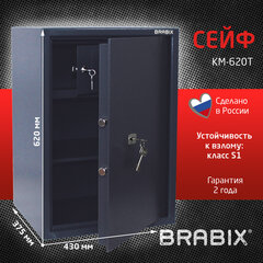 Сейф BRABIX "КМ-620Т", 620х430х375 мм, 35 кг, ключевой замок + полка, трейзер, крепление к стене, 291167