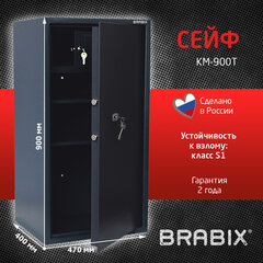 Сейф BRABIX "КМ-900Т", 900х470х400 мм, 51 кг, ключевой замок + 2 полки, трейзер, крепление к стене, 291168