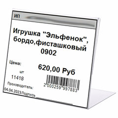 Держатели для ценников, 80&times;60 мм, КОМПЛЕКТ 20 шт., ПЭТ, 0,5 мм, BRAUBERG, 291277