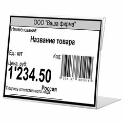 Держатели для ценников, 70&times;50 мм, КОМПЛЕКТ 20 шт., ПЭТ, 0,5 мм, BRAUBERG, 291278