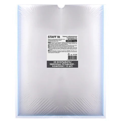 Карманы информационные самоклеящиеся, А4, вертикальные, КОМПЛЕКТ 10 шт., ПЭТ, 0,3 мм, STAFF, 291280 - фото 3