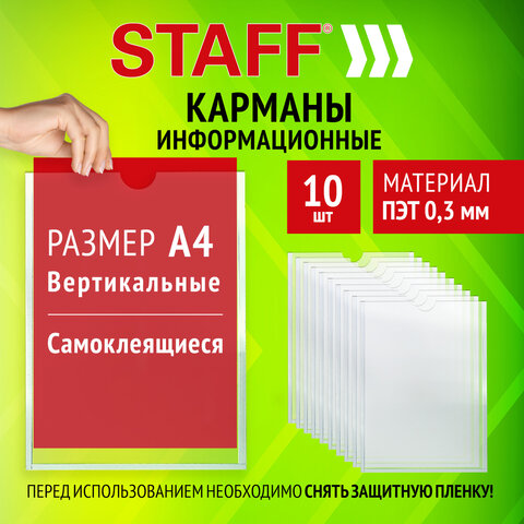 Карманы информационные самоклеящиеся, А4, вертикальные, КОМПЛЕКТ 10 шт., ПЭТ, 0,3 мм, STAFF, 291280 - фото 10